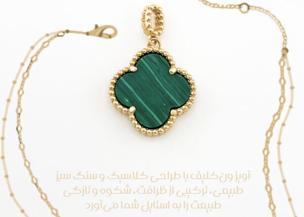 آویز ون‌کلیف سبز